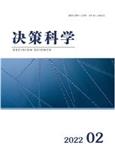 决策科学（不收版面费审稿费）