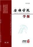 安康学院学报