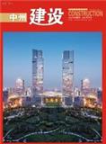 中州建设