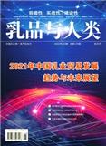 乳品与人类（原：乳品）