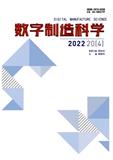 数字制造科学