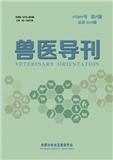 兽医导刊（原：动物保健）