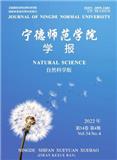 宁德师范学院学报（自然科学版）（原：宁德师专学报（自然科学版））（不收版面费审稿费）