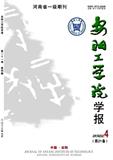 安阳工学院学报