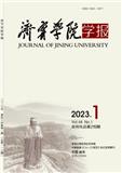 济宁学院学报