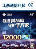 江西通信科技