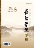 长治学院学报（不收版面费审稿费）