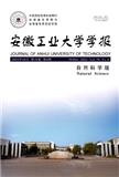 安徽工业大学学报（自然科学版）