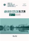 湖北科技学院学报（医学版）（原：咸宁学院学报（医学版））