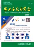 农业开发与装备