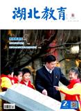 湖北教育（教育教学）（不收版面费审稿费）