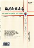 福建医药杂志