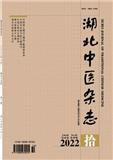 湖北中医杂志