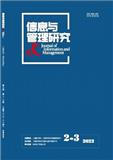 信息与管理研究（原:科技创业、电子与自动化）