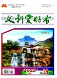 文科爱好者（教育教学版）