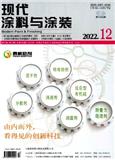 现代涂料与涂装