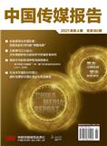 中国传媒报告（不收审稿费版面费）（国际刊号）
