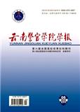 云南警官学院学报