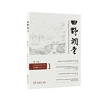 田野调查（集刊）