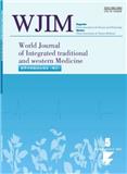世界中西医结合杂志（英文）（World Journal of Integrated Traditional and Western Medicine）
