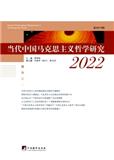 当代中国马克思主义哲学研究（集刊）