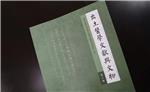 出土医学文献与文物（集刊）