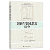 创新与创业教育研究（集刊）