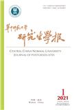 华中师范大学研究生论丛（原：华中师范大学研究生学报）（不收版面费审稿费）（内刊）