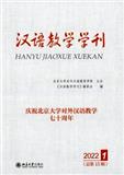 汉语教学学刊（集刊）