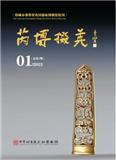 芮博掇英（内刊）