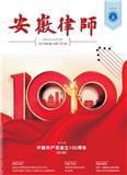 安徽律师（内刊）