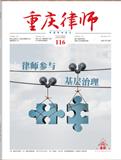 重庆律师（内刊）