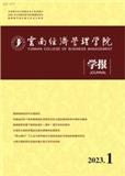 云南经济管理学院学报（内刊） 