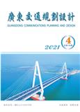 广东交通规划设计（内刊）