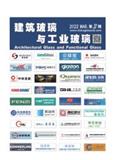 建筑玻璃与工业玻璃（内刊）