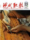 现代职教（内刊）