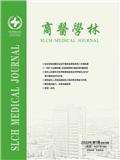商医学林（内刊）
