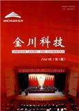 金川科技（内刊）