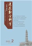 莲花社会科学（内刊）