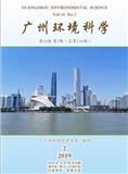 广州环境科学（内刊）
