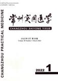 常州实用医学（内刊）