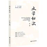 文学细读