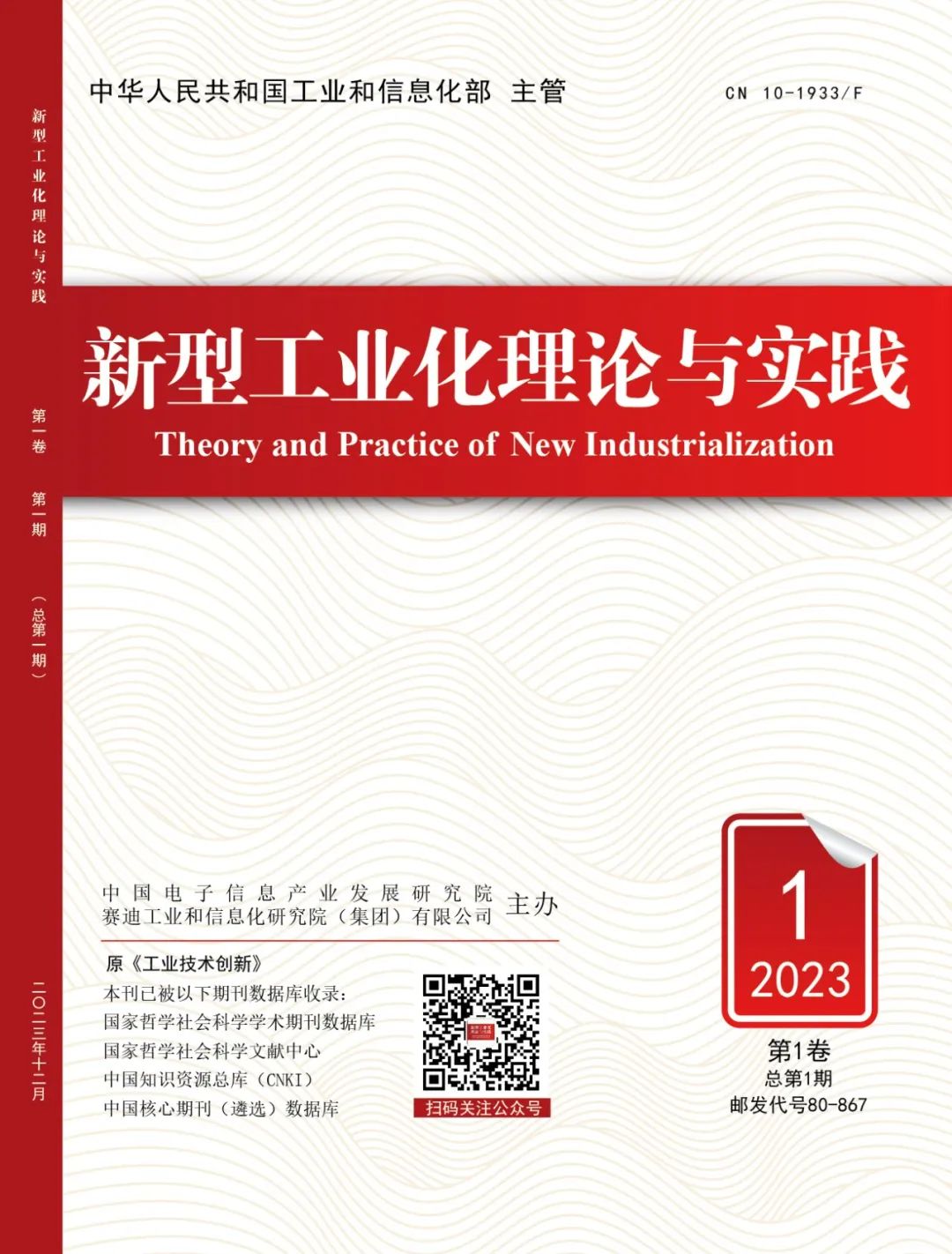 新型工业化理论与实践（原：工业技术创新）