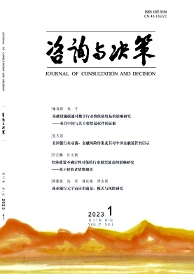 咨询与决策