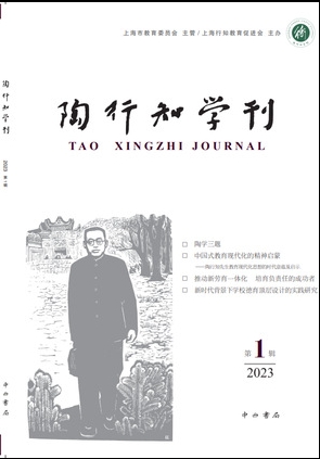 陶行知学刊（集刊）